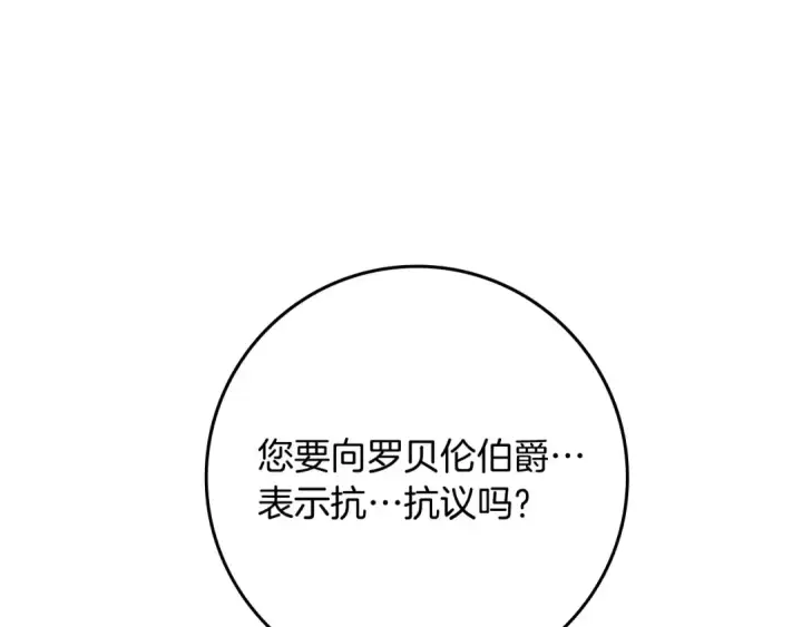 漫画《橡树之下》第91话 生活再苦都不怕，有夫人就够甜第7张图