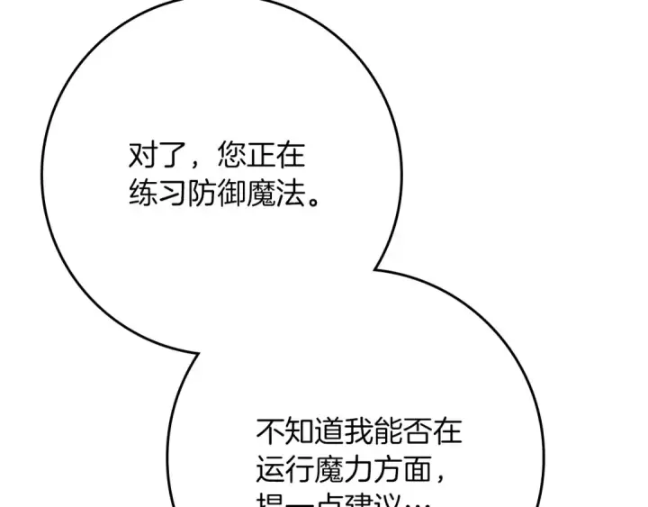 漫画《橡树之下》第91话 生活再苦都不怕，有夫人就够甜第70张图