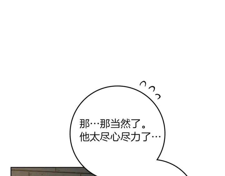 漫画《橡树之下》第91话 生活再苦都不怕，有夫人就够甜第87张图