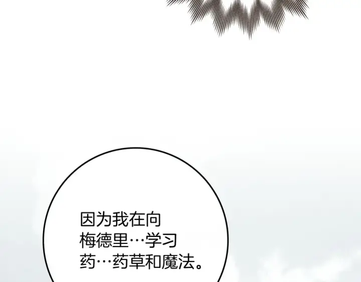 漫画《橡树之下》第91话 生活再苦都不怕，有夫人就够甜第93张图