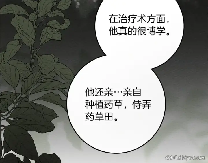 漫画《橡树之下》第91话 生活再苦都不怕，有夫人就够甜第96张图