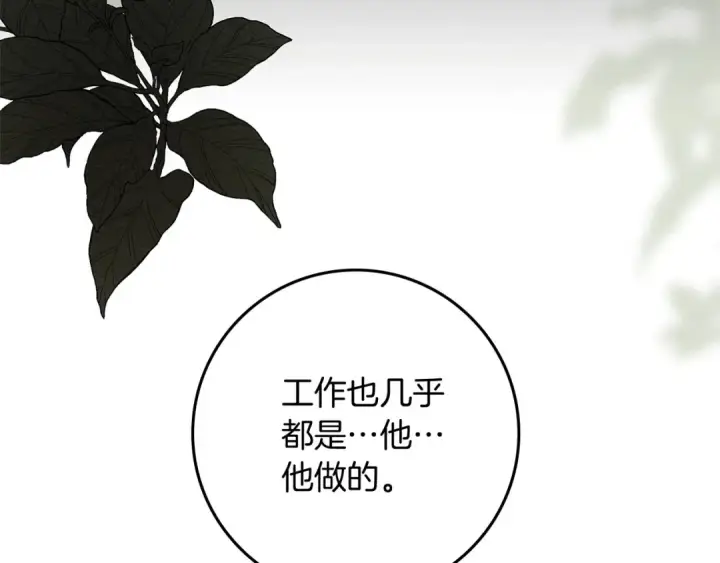 漫画《橡树之下》第91话 生活再苦都不怕，有夫人就够甜第97张图