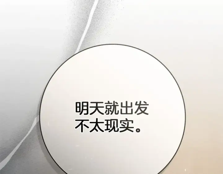 漫画《橡树之下》第92话 实在没法安心等待第108张图
