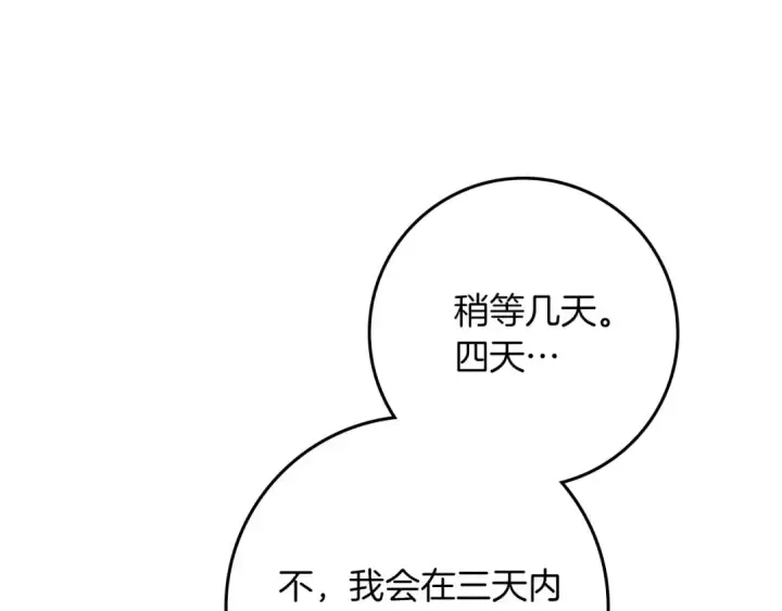 漫画《橡树之下》第92话 实在没法安心等待第113张图