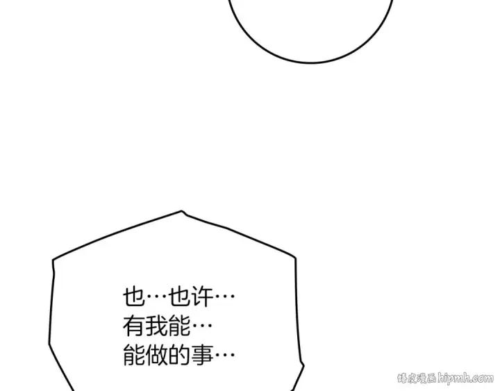 漫画《橡树之下》第92话 实在没法安心等待第144张图