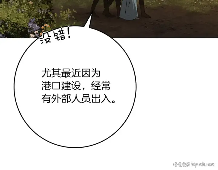 漫画《橡树之下》第92话 实在没法安心等待第16张图
