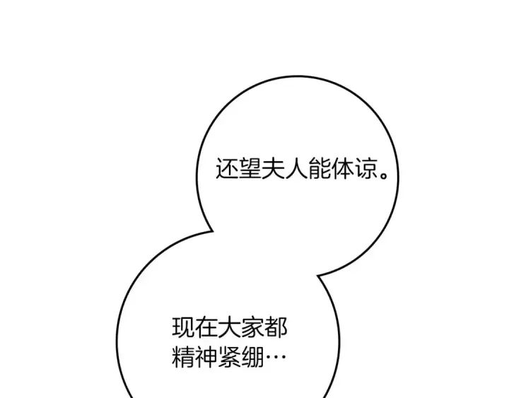 漫画《橡树之下》第92话 实在没法安心等待第164张图