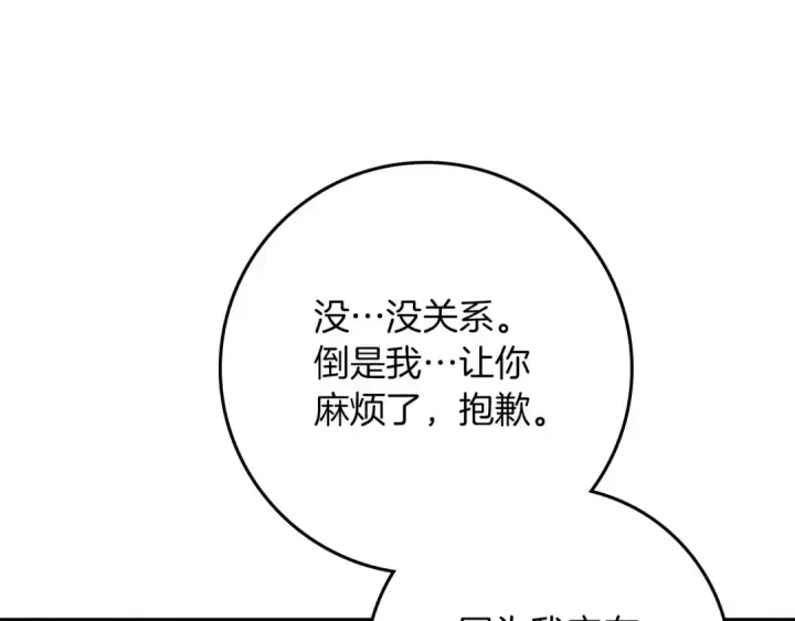 漫画《橡树之下》第92话 实在没法安心等待第167张图
