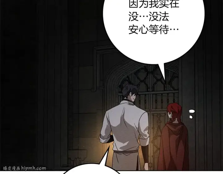 漫画《橡树之下》第92话 实在没法安心等待第168张图