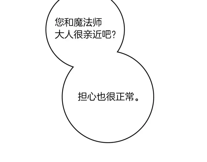 漫画《橡树之下》第92话 实在没法安心等待第169张图