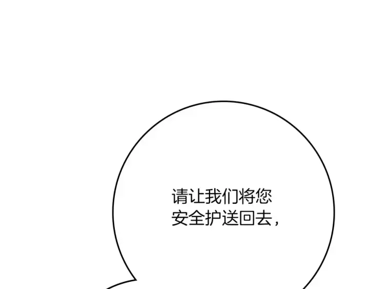 漫画《橡树之下》第92话 实在没法安心等待第17张图