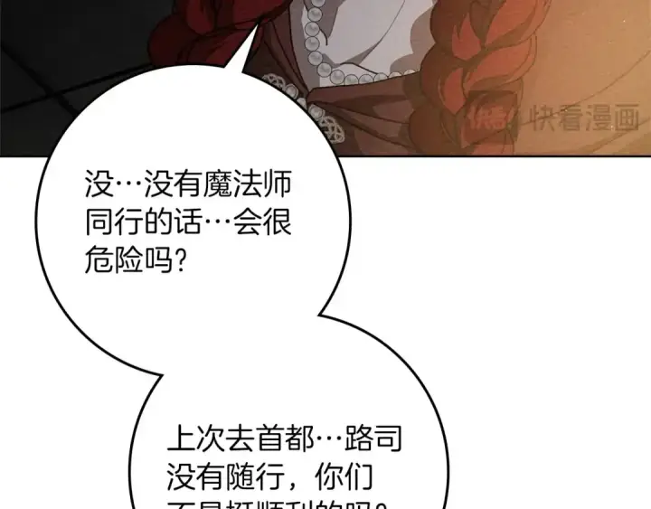 漫画《橡树之下》第92话 实在没法安心等待第171张图
