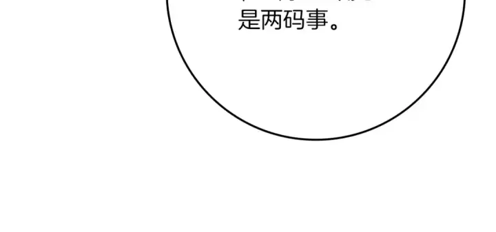 漫画《橡树之下》第92话 实在没法安心等待第174张图