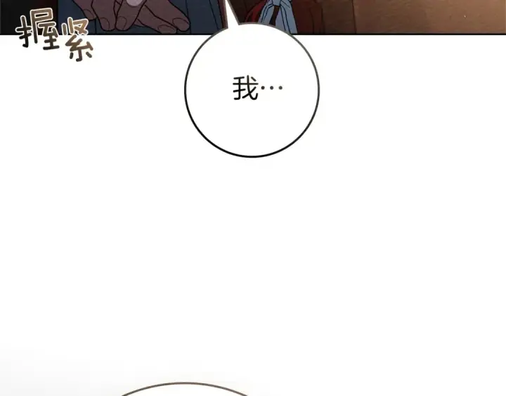 漫画《橡树之下》第92话 实在没法安心等待第177张图