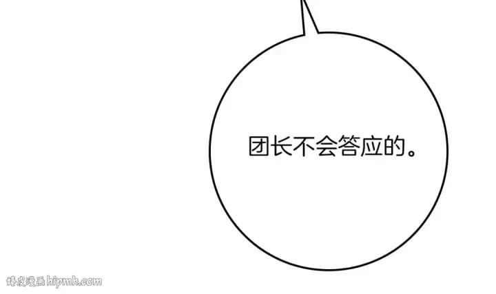 漫画《橡树之下》第92话 实在没法安心等待第184张图