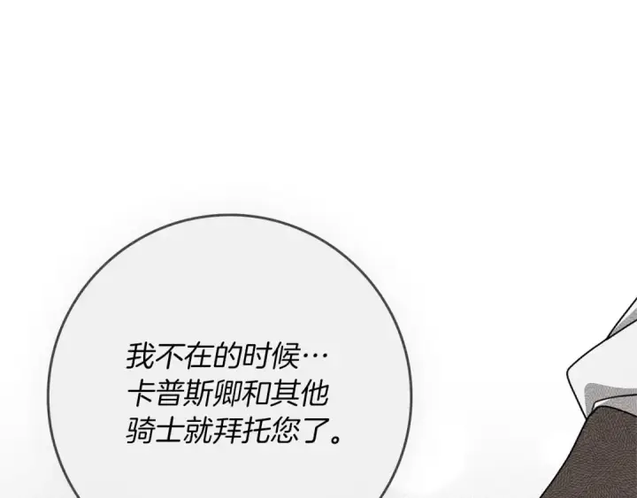 漫画《橡树之下》第92话 实在没法安心等待第190张图