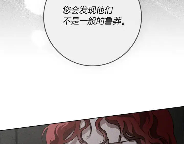 漫画《橡树之下》第92话 实在没法安心等待第193张图