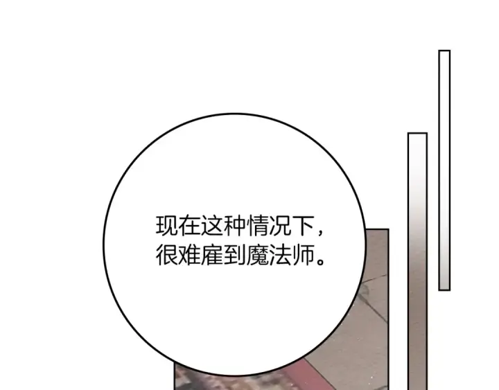 漫画《橡树之下》第92话 实在没法安心等待第203张图