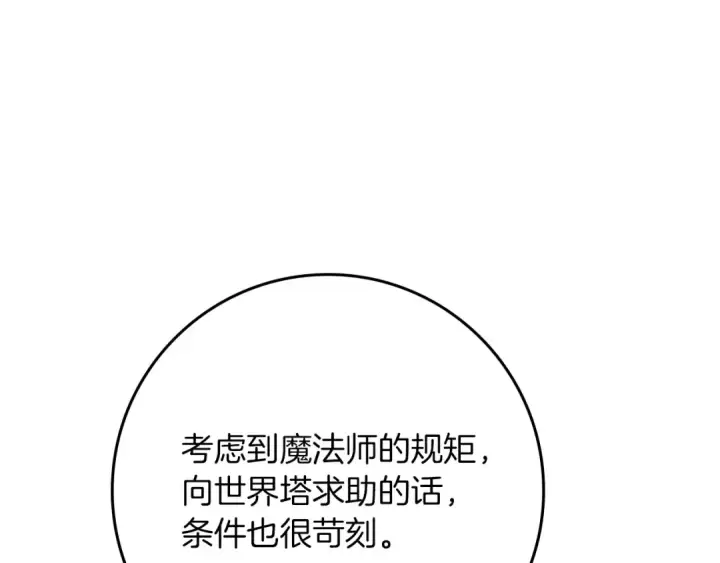 漫画《橡树之下》第92话 实在没法安心等待第205张图