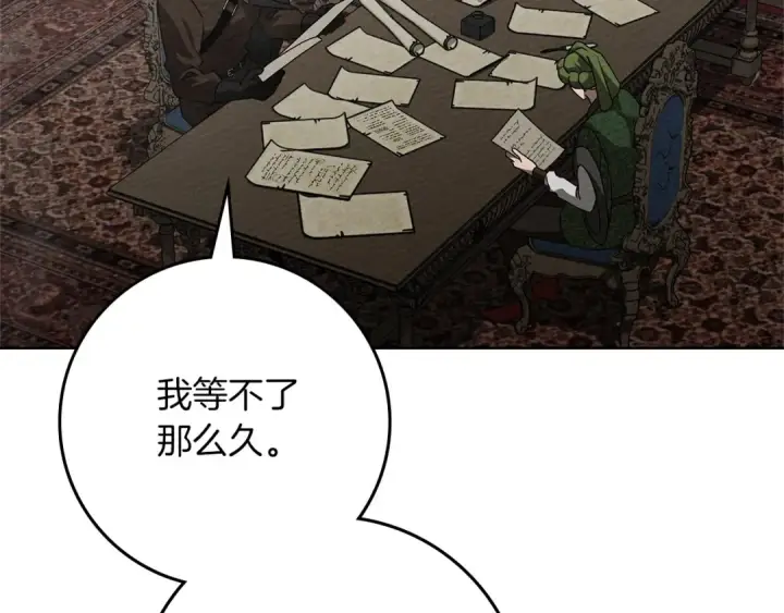 漫画《橡树之下》第92话 实在没法安心等待第207张图