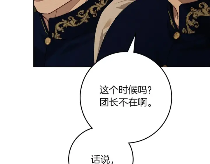 漫画《橡树之下》第92话 实在没法安心等待第30张图