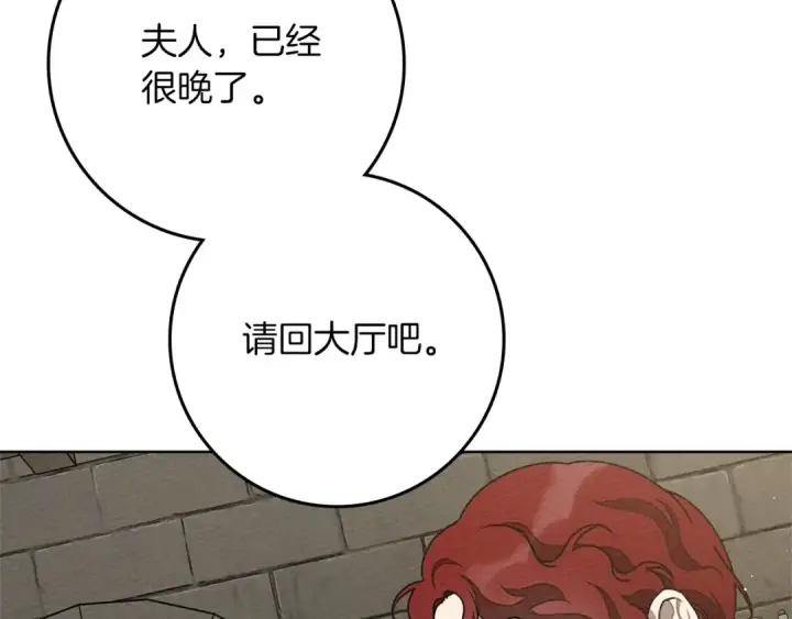 漫画《橡树之下》第92话 实在没法安心等待第4张图