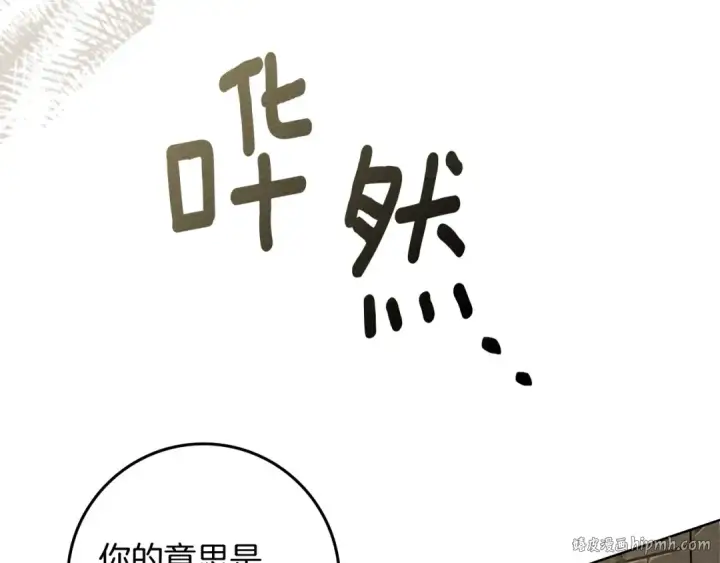 漫画《橡树之下》第92话 实在没法安心等待第48张图