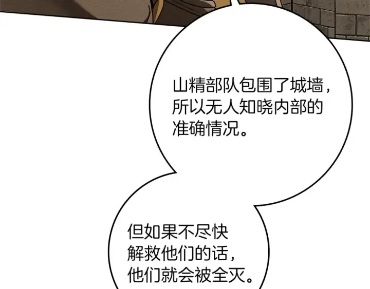 漫画《橡树之下》第92话 实在没法安心等待第54张图