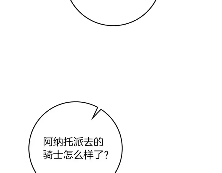 漫画《橡树之下》第92话 实在没法安心等待第55张图