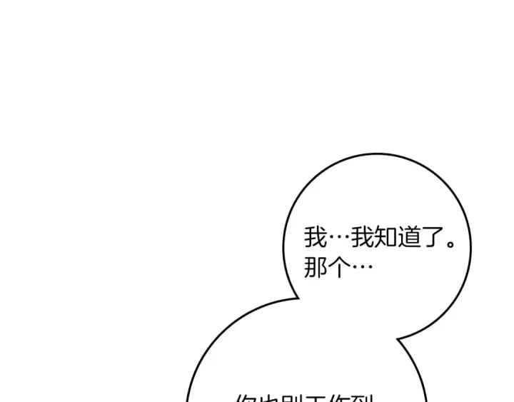 漫画《橡树之下》第92话 实在没法安心等待第6张图