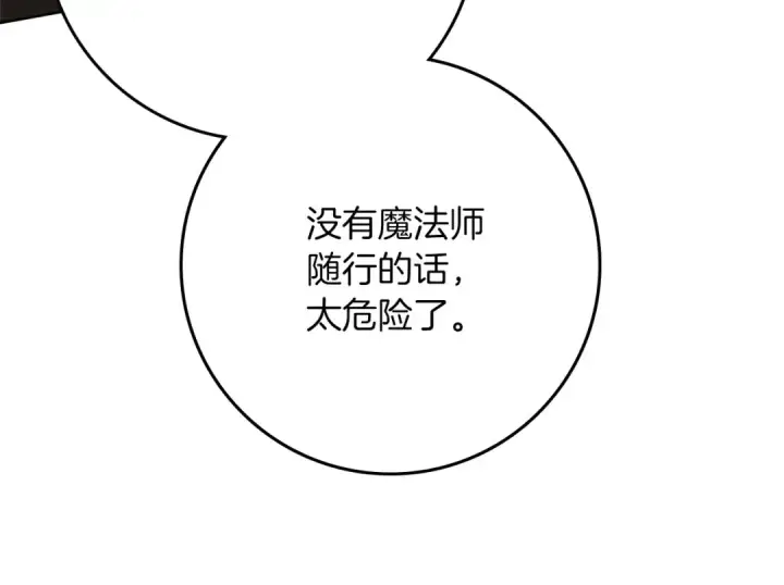 漫画《橡树之下》第92话 实在没法安心等待第90张图