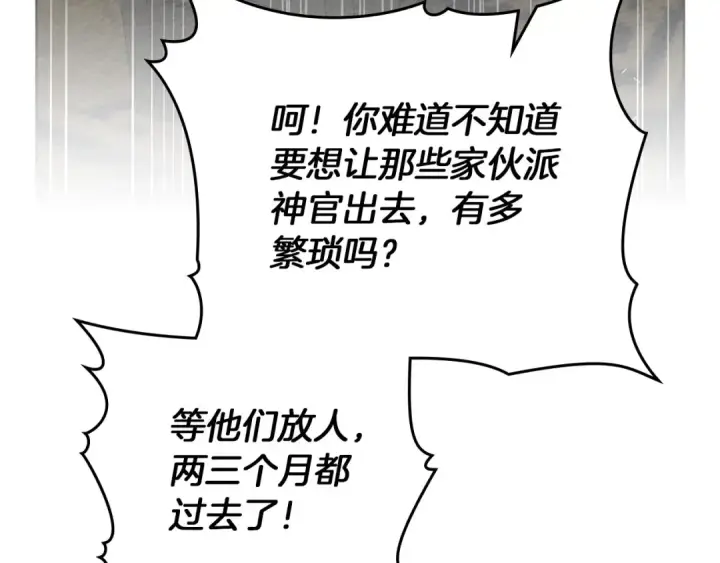 漫画《橡树之下》第92话 实在没法安心等待第95张图