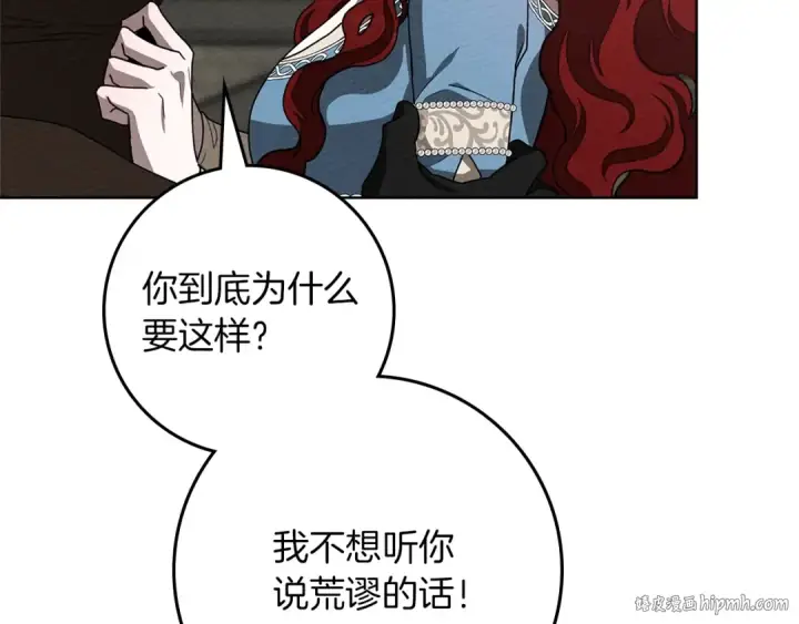 漫画《橡树之下》第93话 争吵第120张图