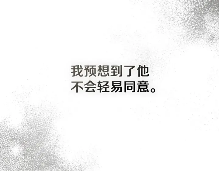 漫画《橡树之下》第93话 争吵第124张图