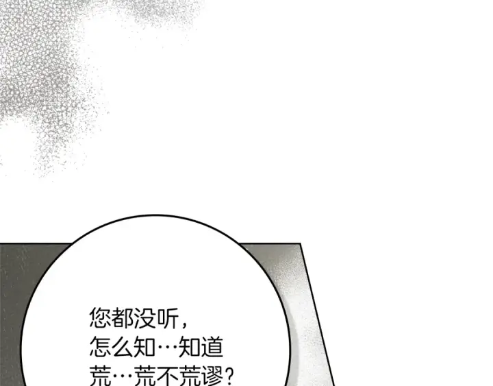 漫画《橡树之下》第93话 争吵第125张图