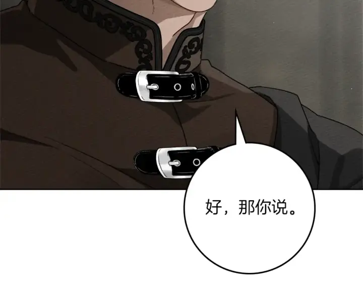 漫画《橡树之下》第93话 争吵第131张图