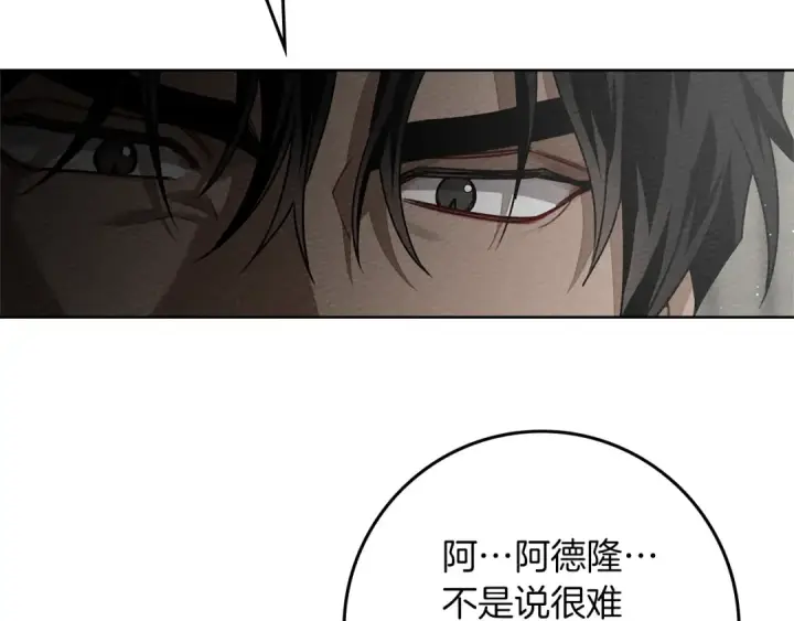 漫画《橡树之下》第93话 争吵第138张图