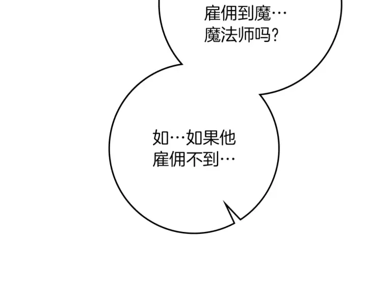 漫画《橡树之下》第93话 争吵第139张图