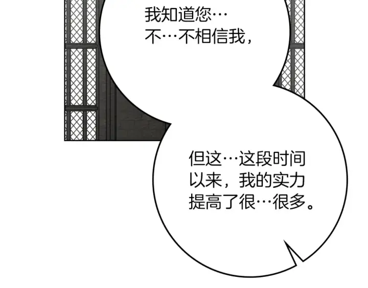 漫画《橡树之下》第93话 争吵第142张图