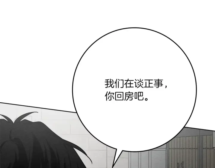 漫画《橡树之下》第93话 争吵第15张图