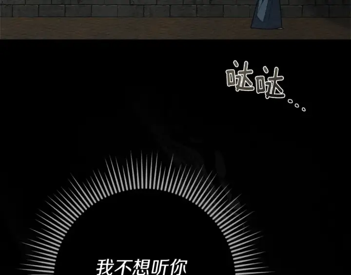 漫画《橡树之下》第93话 争吵第167张图