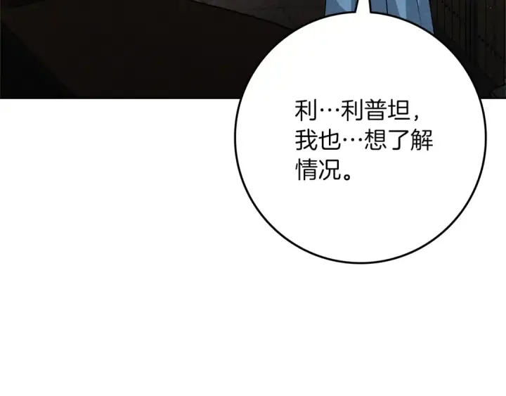 漫画《橡树之下》第93话 争吵第17张图