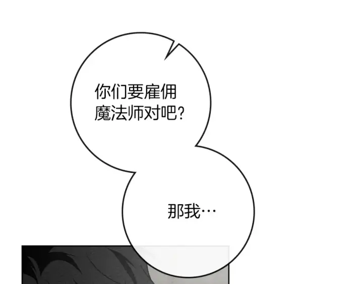 漫画《橡树之下》第93话 争吵第18张图