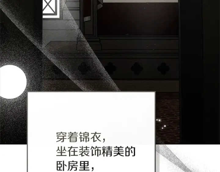 漫画《橡树之下》第93话 争吵第190张图