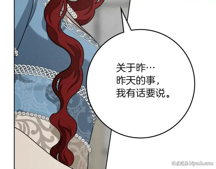 漫画《橡树之下》第93话 争吵第208张图