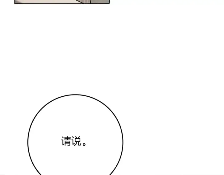 漫画《橡树之下》第93话 争吵第209张图