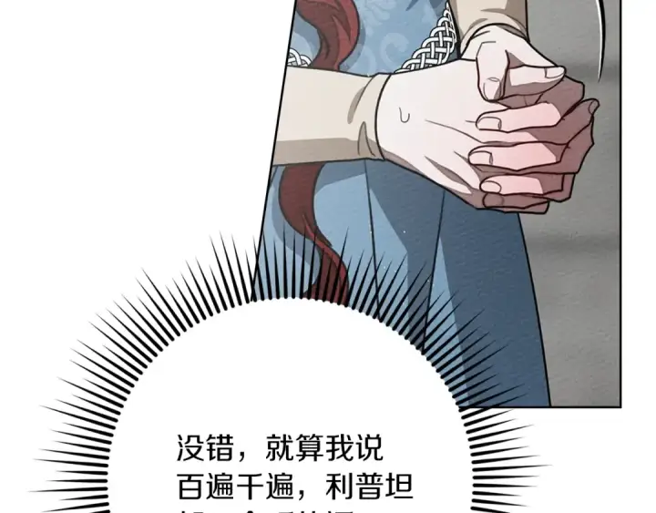 漫画《橡树之下》第93话 争吵第212张图