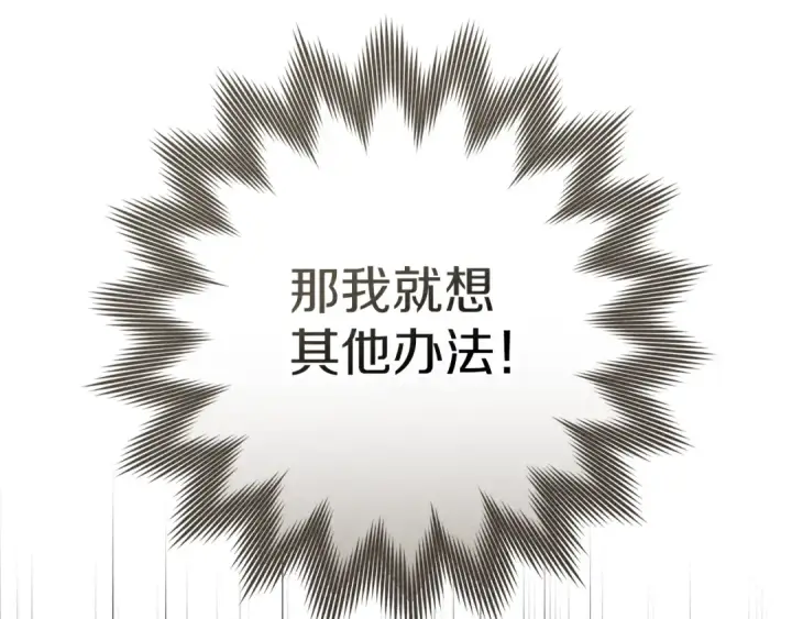 漫画《橡树之下》第93话 争吵第214张图