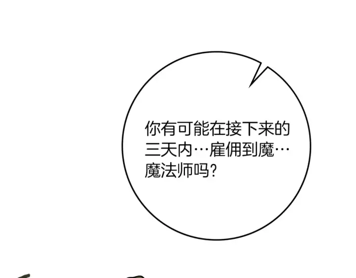 漫画《橡树之下》第93话 争吵第26张图