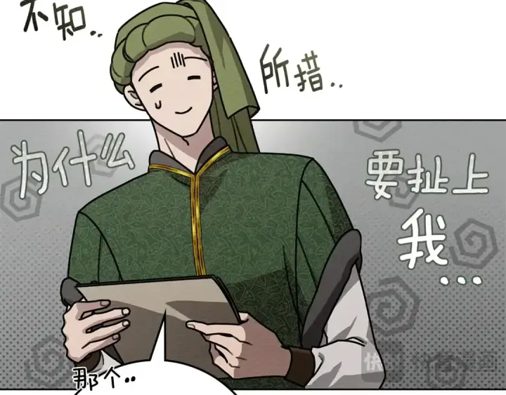 漫画《橡树之下》第93话 争吵第27张图